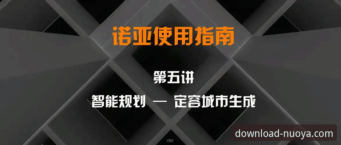 诺亚体育平台安全下载完整指南：官方正版安装与常见问题解答